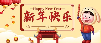 2020新年快乐卡通手绘手机首图