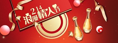创意214情人节化妆品banner