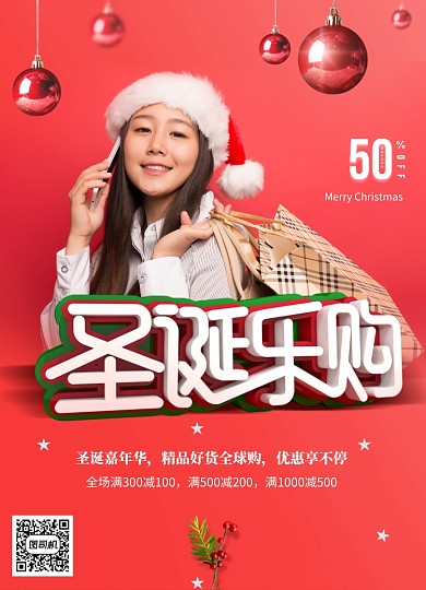 大气简约圣诞乐购促销海报