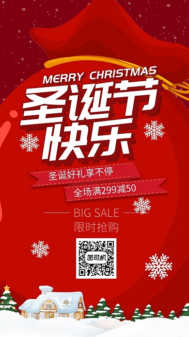 红色流行圣诞快乐促销手机海报