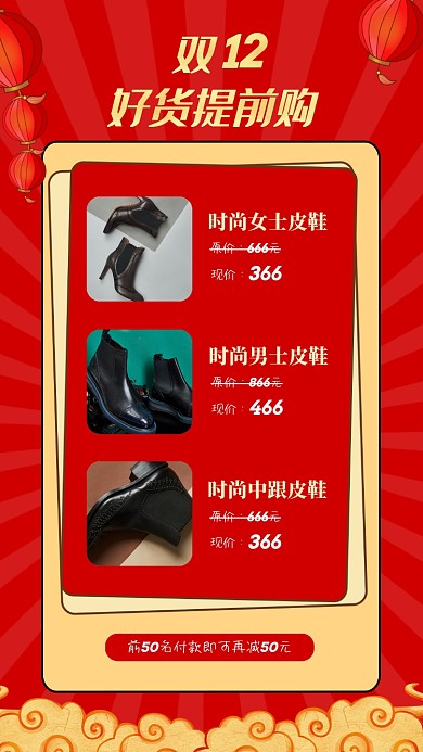 双12好货提前购鞋子宣传促销海报