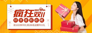 橙色流行风双十一好货提前收藏banner