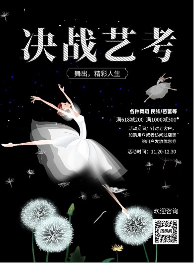 时尚决战艺考印刷海报