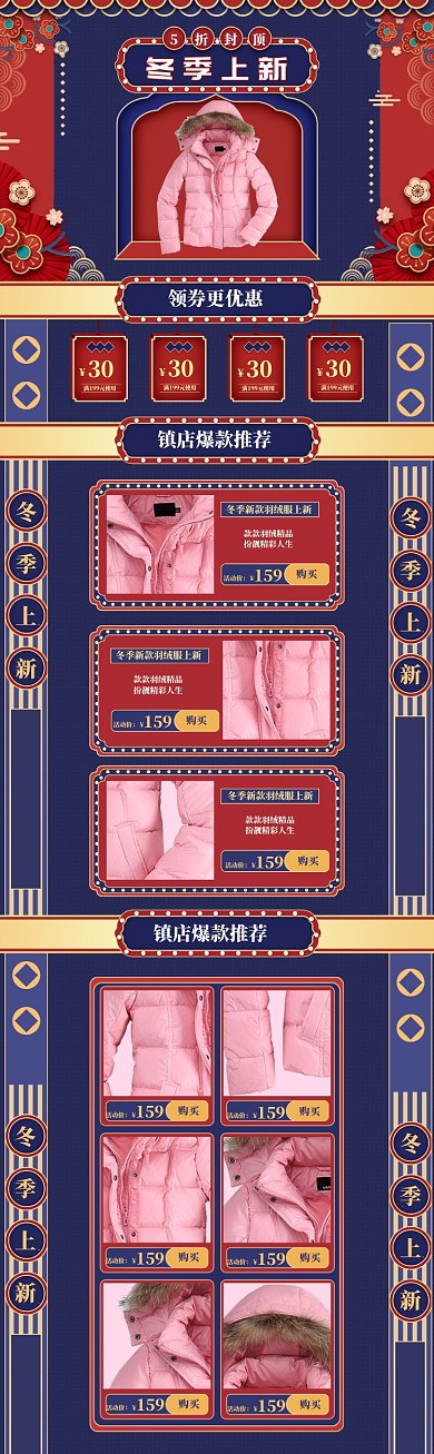 简约风格羽绒服冬季上新电商首页