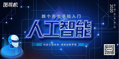 科技感蓝色高端科技人工智能展板