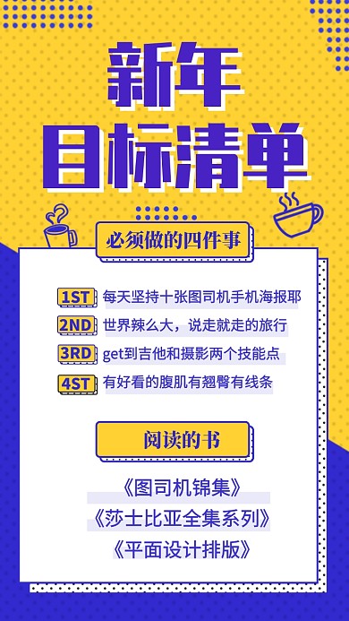 蓝色几何大气新年目标清单海报