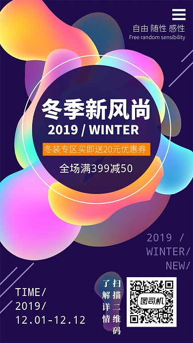 2019流体渐变冬季服装促销手机海报