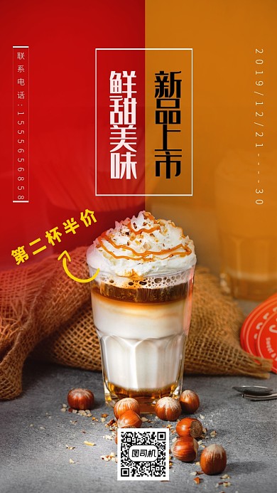红黄甜品宣传促销手机海报