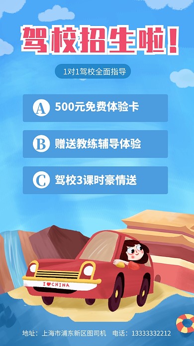 蓝色卡通驾照招生培训手机海报