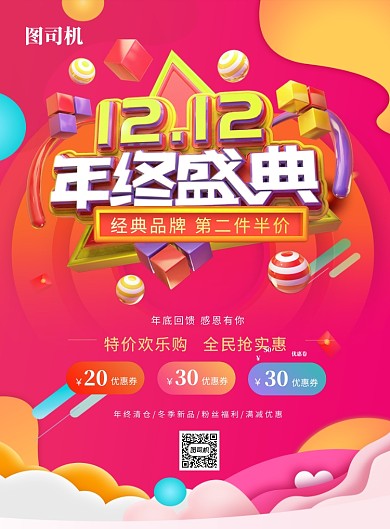 时尚渐变全城狂欢电商促销海报