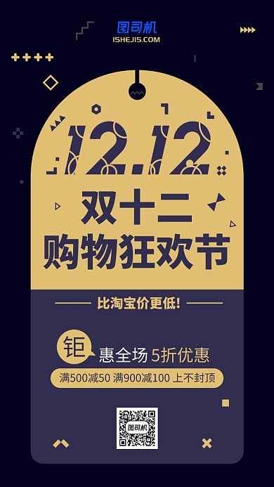 双十一双十二促销活动简约手机海报