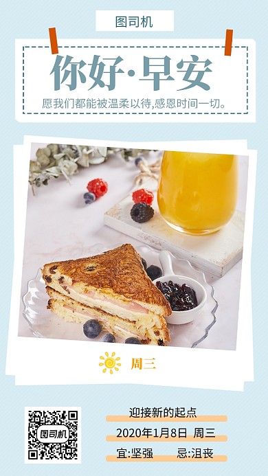 蓝色清新简约早安你好日签手机海报模板