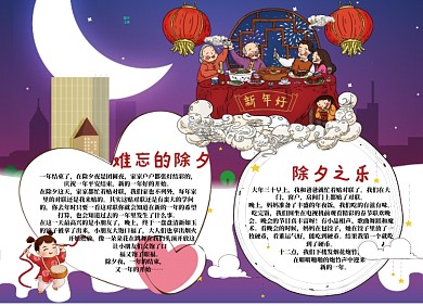 新年节日小报喜庆