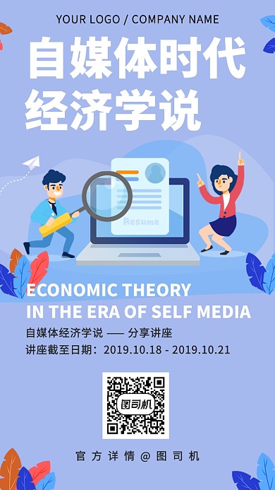 自媒体讲座手机海报