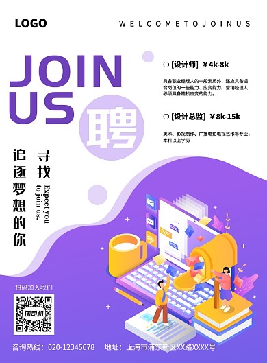 紫色简约创意技术型岗位招聘宣传海报