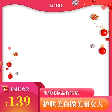 粉色调圣诞节化妆品促销主图图标