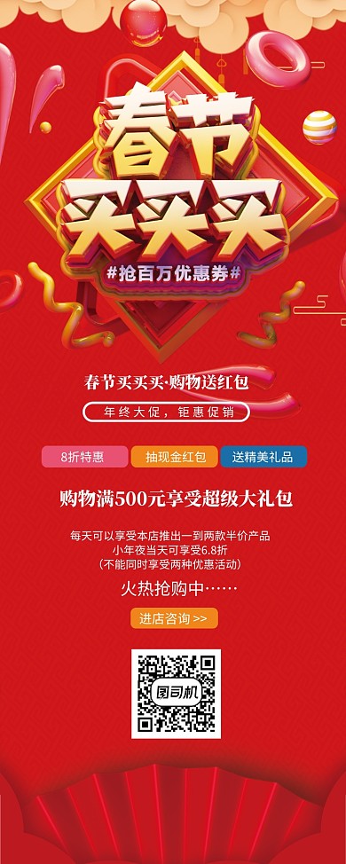 红色大气C4D春节买买买年终大促X展架