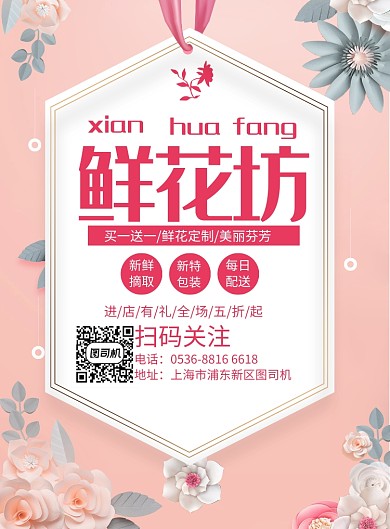 创意时尚鲜花坊促销印刷海报
