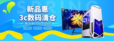 3c数码海报banner