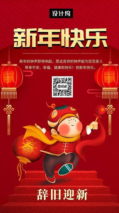 红色喜庆插画新年快乐手机海报模板