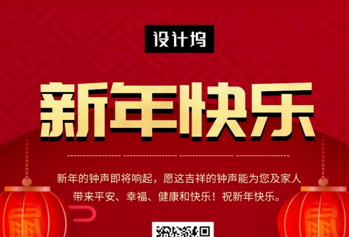 红色喜庆插画新年快乐手机海报模板
