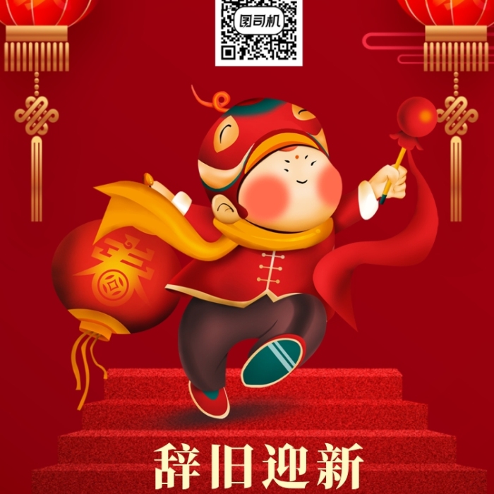 红色喜庆插画新年快乐手机海报模板