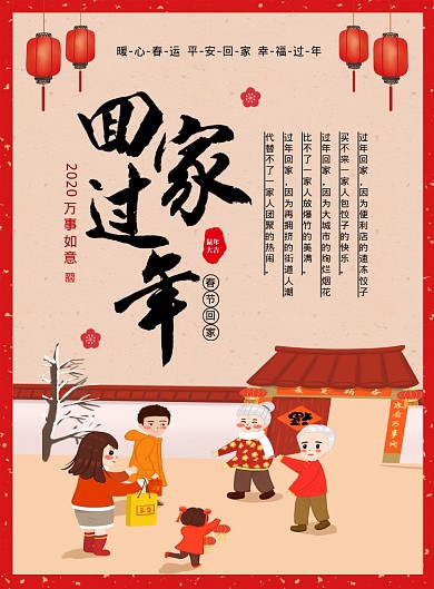 卡通鼠年回家过年春节回家印刷海报