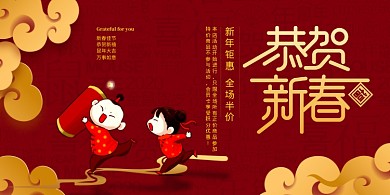 红色祥云恭贺新春展板