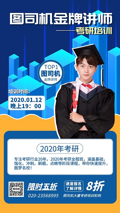 蓝色培训手机海报