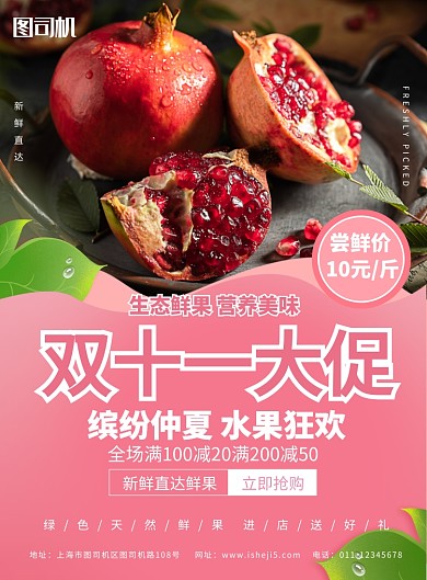 简约双十一促销水果石榴活动海报