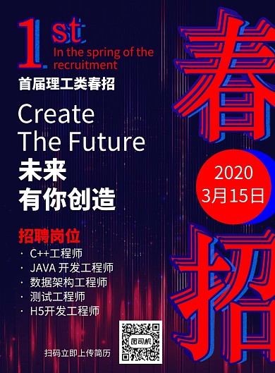 蓝色春季招聘海报