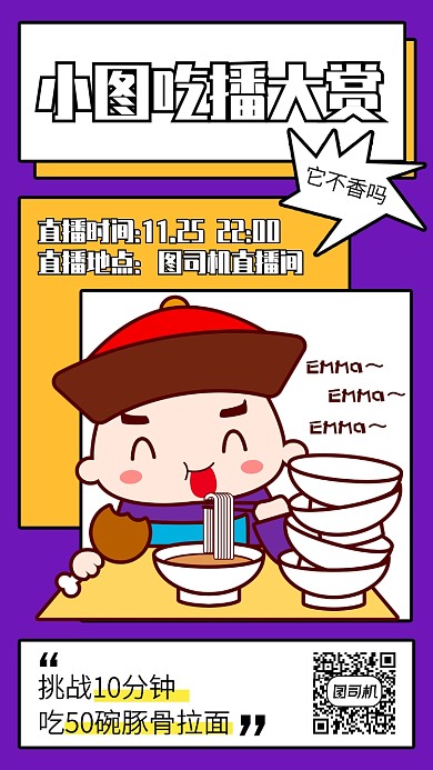 创意插画吃播大赏直播手机海报