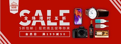 黑五淘宝电商banner图