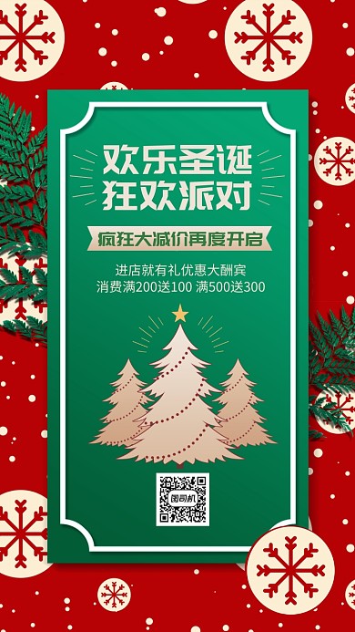 创意简约圣诞手机海报
