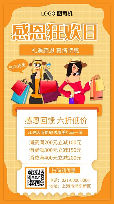 简约橘色感恩狂欢手机海报