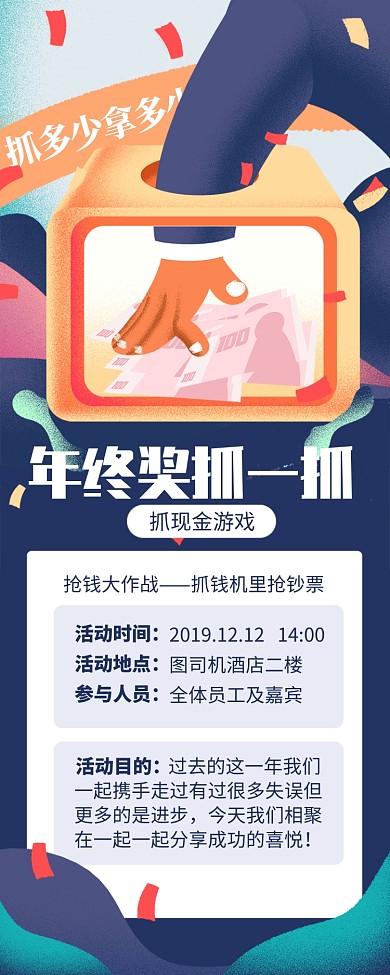蓝色插画风年终奖活动长图手机海报