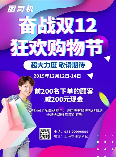 紫色流体风奋战双12推广海报