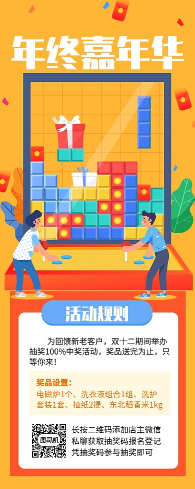 黄色促销年终嘉年华长图手机海报