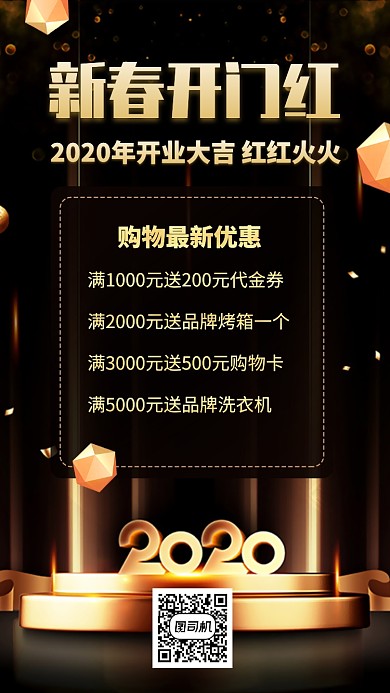 新春开门红优惠促销手机海报