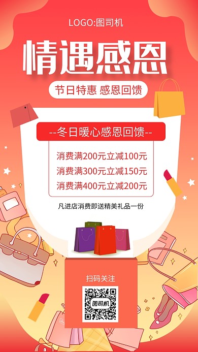 创意红色渐变感恩回馈促销手机海报