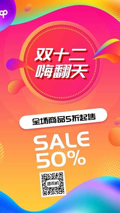 简约渐变创意双十二手机海报