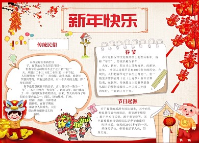新年快乐红色小报