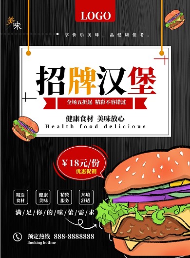 时尚汉堡促销快餐店印刷海报