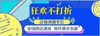 双11不打折海报banner