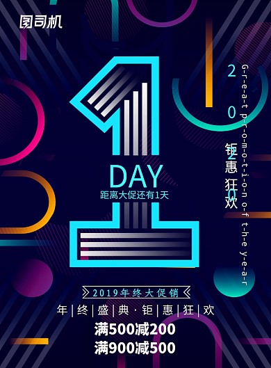 深色几何年终大促倒计时2海报