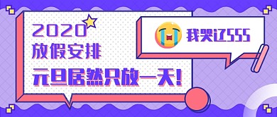 元旦放假通知新媒体题图