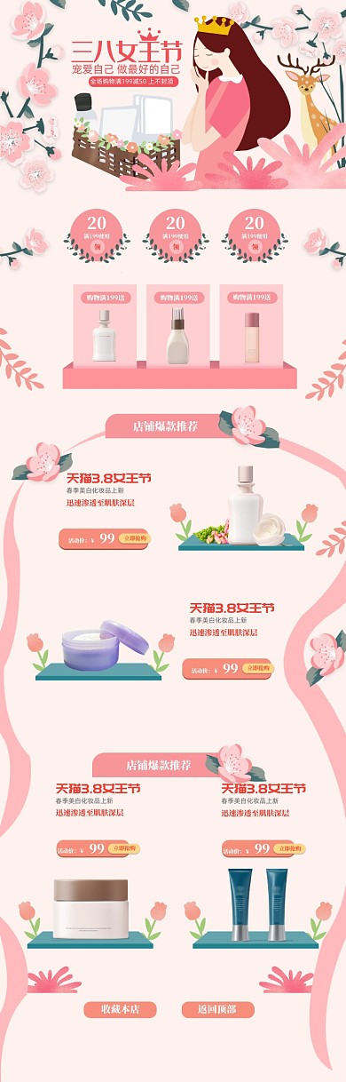 粉色卡通38女王节化妆品优惠电商首页