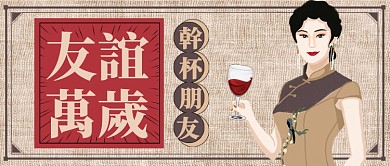 旧色民国风友谊万岁公众号首图