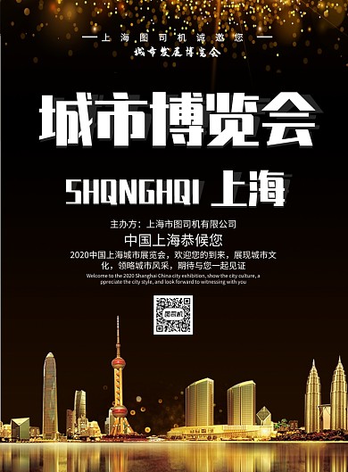 上海博览会印刷海报