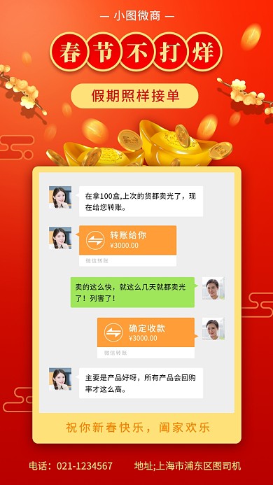 微商宣传促销手机海报